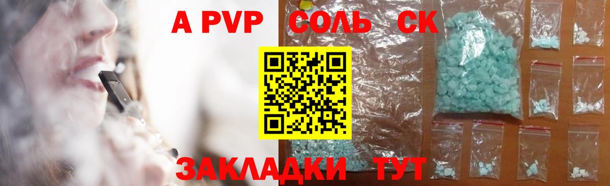 A-PVP СК КРИС  A PVP  Alpha-PVP мука  Вход с VPN  Еманжелинск  закладка  А ПВП крисы CK 