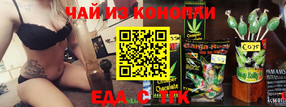 Печенье с ТГК марихуана  Вход с VPN  Еманжелинск 
