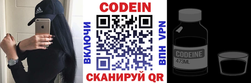 купить наркотики цена  Еманжелинск  omg ссылки  Codein напиток Lean (лин) 