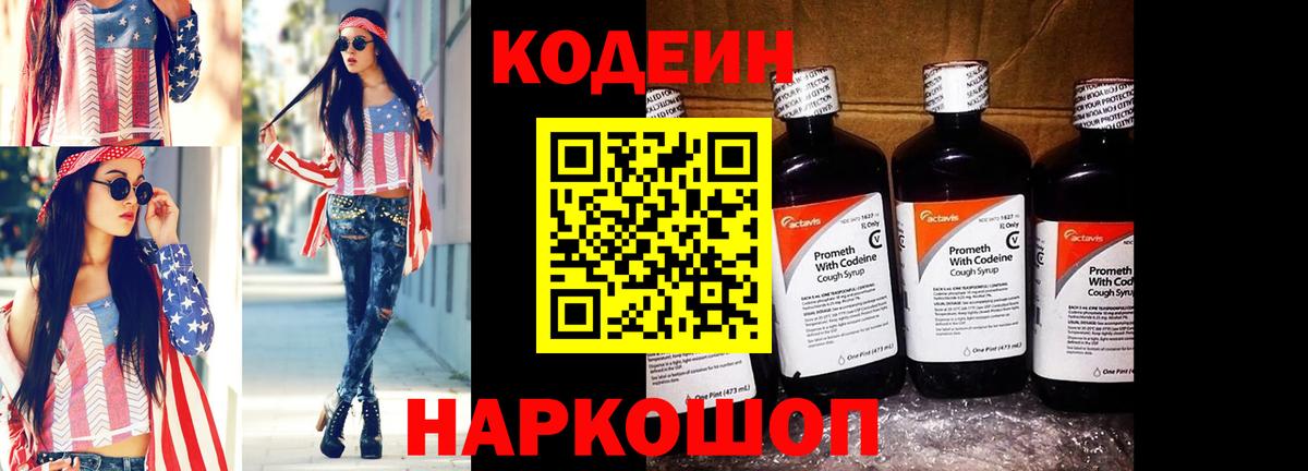 Кодеиновый сироп Lean напиток Lean (лин) Еманжелинск