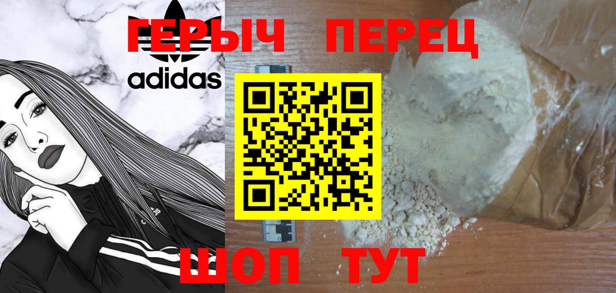 ГЕРОИН хмурый Еманжелинск