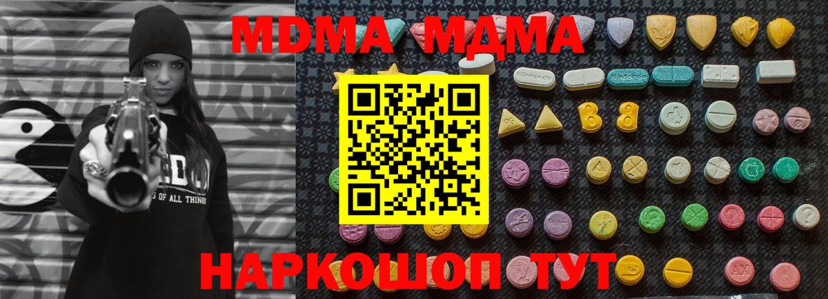 MDMA crystal  Вход с VPN  MDMA молли  Еманжелинск 