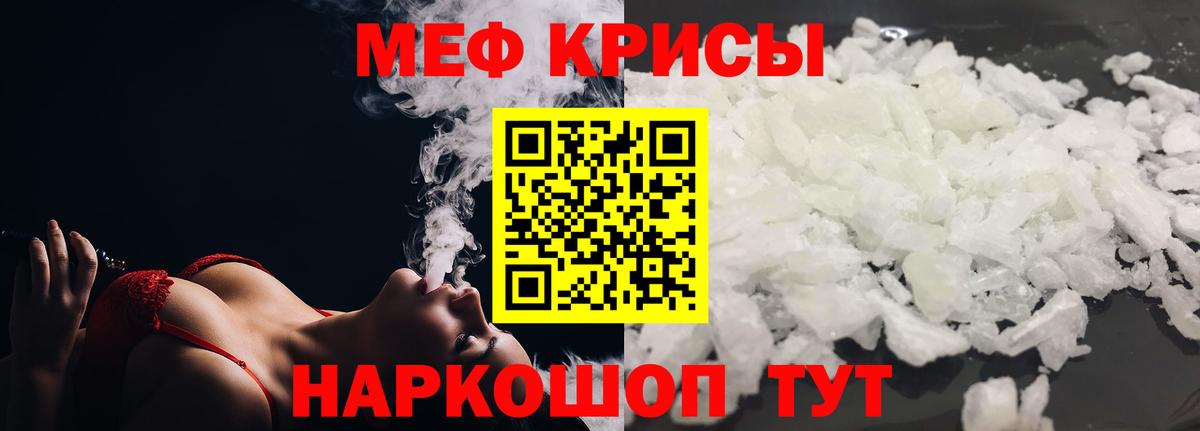 Меф мука Еманжелинск