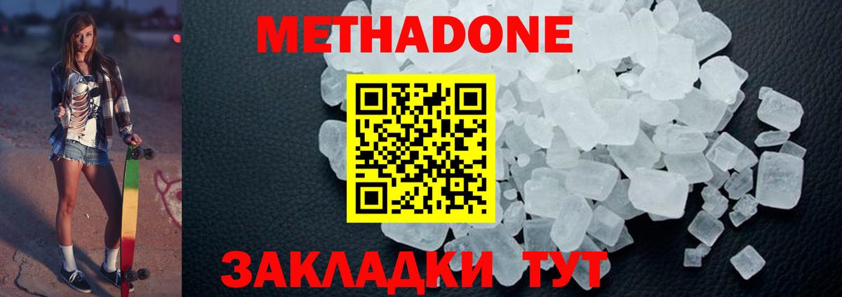 МЕТАДОН кристалл Еманжелинск