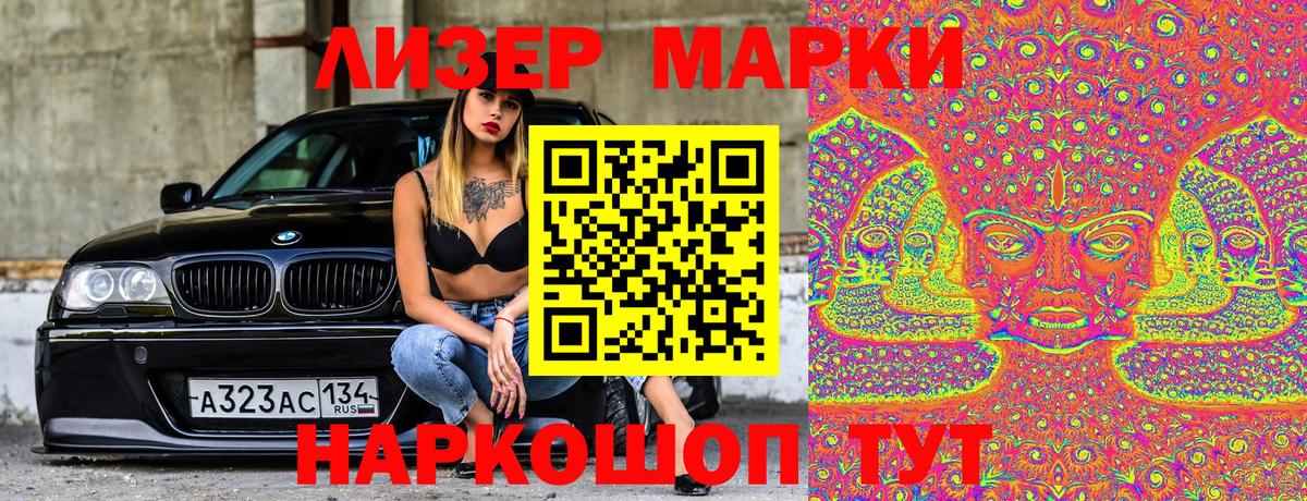 Наркотические марки 1500мкг Еманжелинск